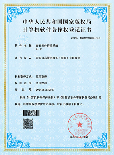 青石邮件群发系统